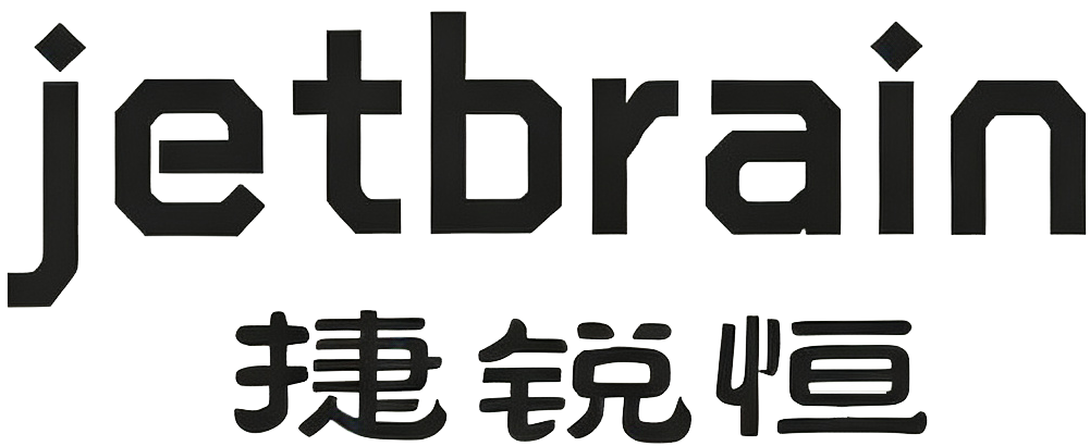 jetbrain 捷锐恒